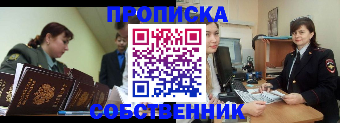 временная регистрация недорого в Новоузенске