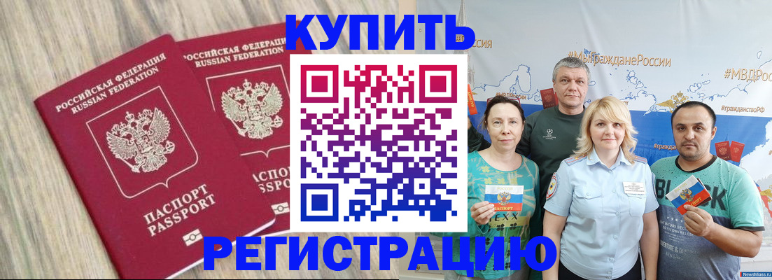 прописка для школы в Новоузенске