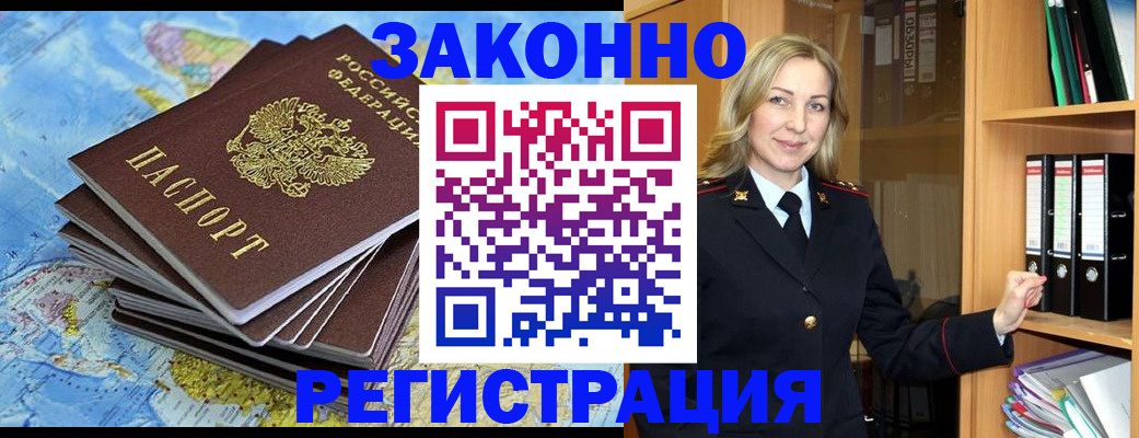 временная регистрация надежно в Новоузенске
