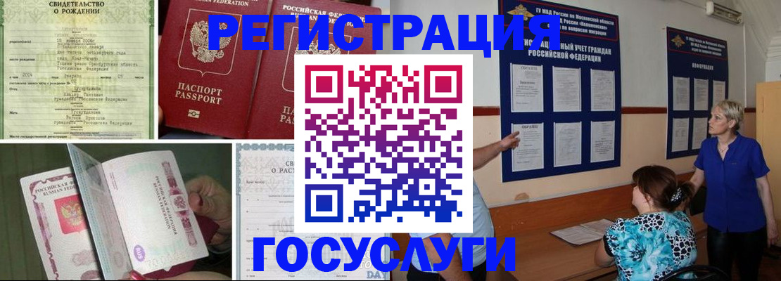 временная регистрация в Новоузенске